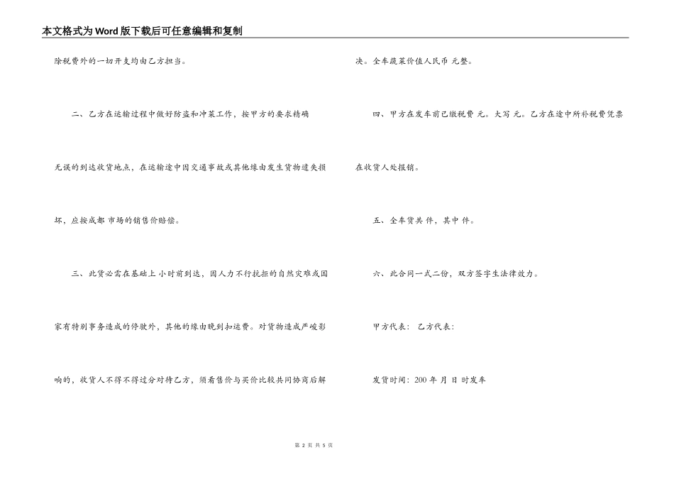 蔬菜运输合同_第2页