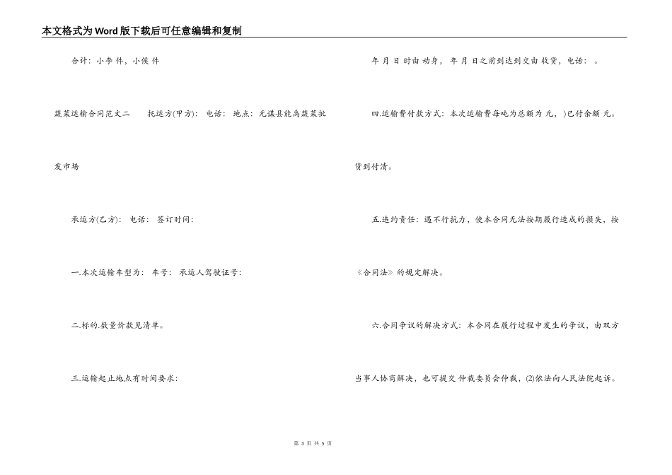 蔬菜运输合同_第3页