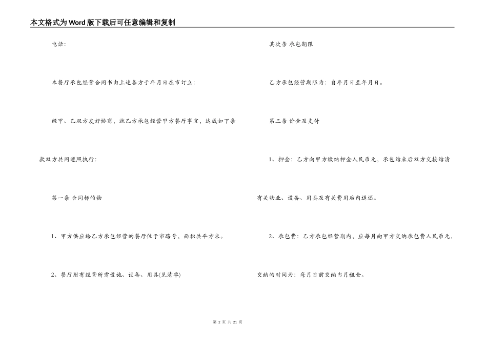 餐厅承包经营合同范本3篇_第2页