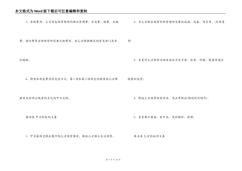 餐厅承包经营合同范本3篇_第3页