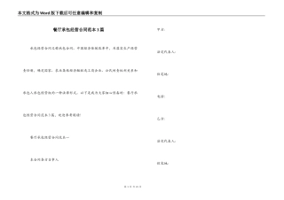 餐厅承包经营合同范本3篇