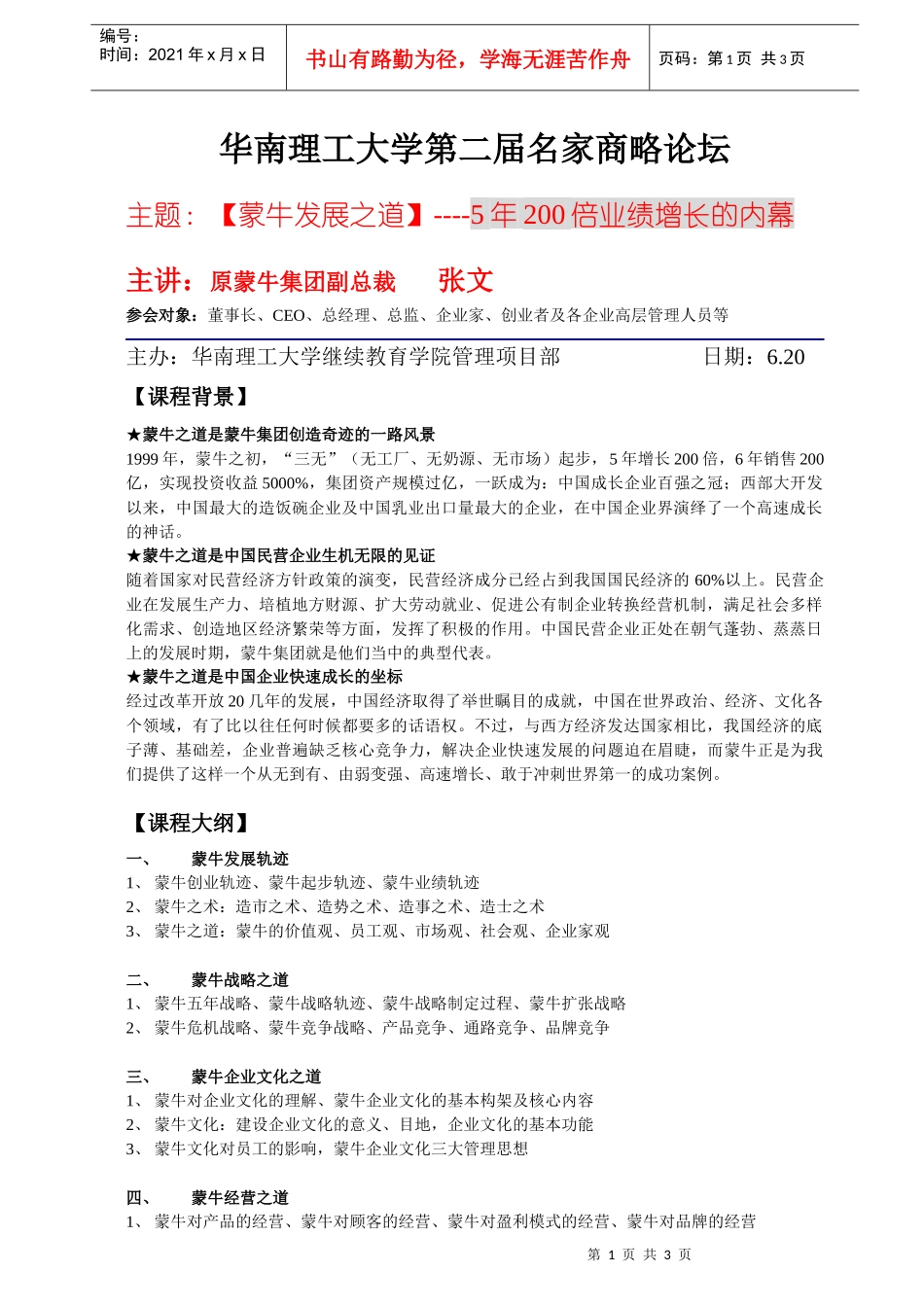 企业战略管理——从战略到流程_第1页