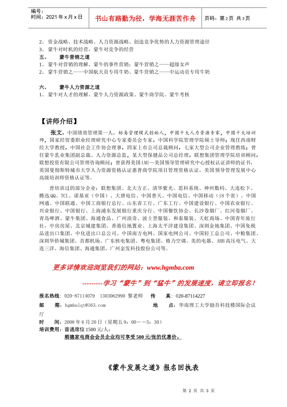 企业战略管理——从战略到流程_第2页