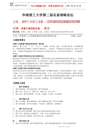 企业战略管理——从战略到流程