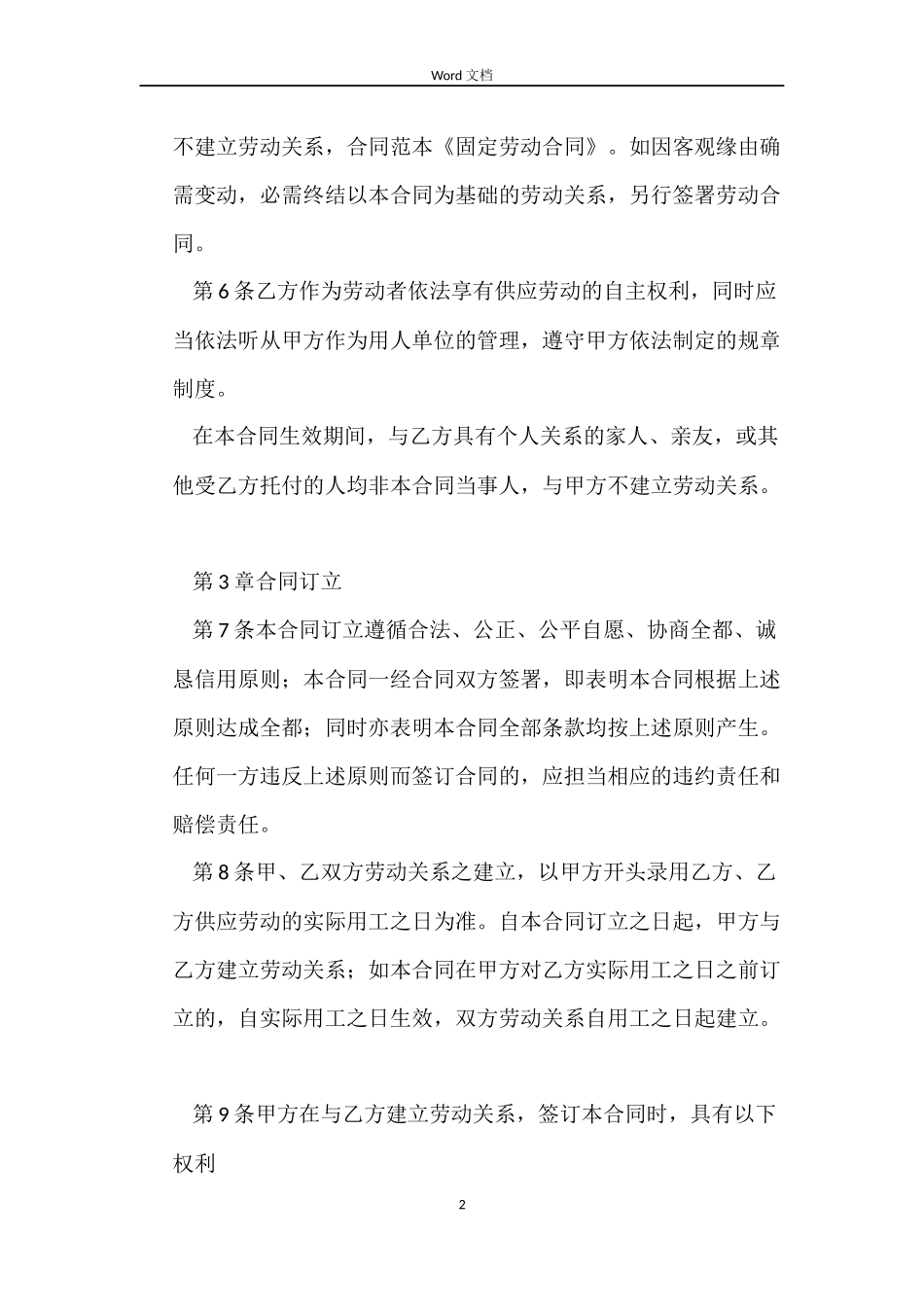 关于固定劳动合同_第2页