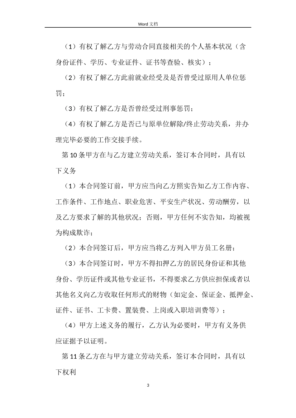 关于固定劳动合同_第3页