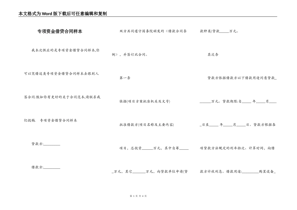 专项资金借贷合同样本_第1页
