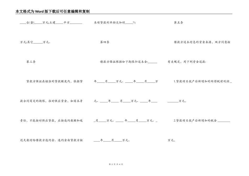 专项资金借贷合同样本_第2页