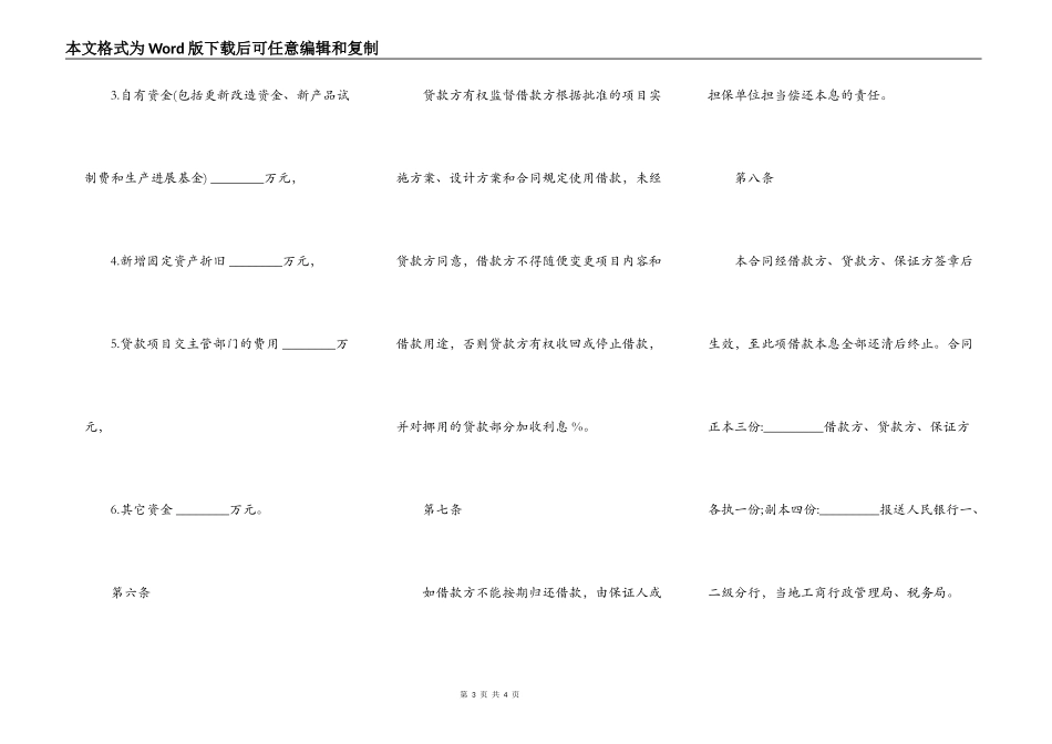 专项资金借贷合同样本_第3页
