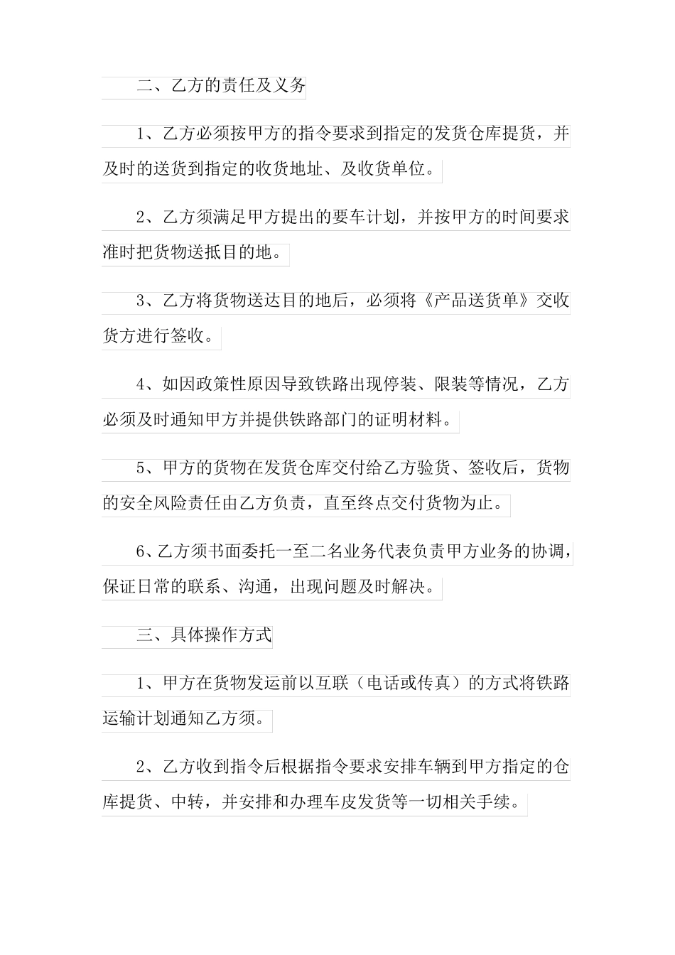 铁路运输合同范本_第2页