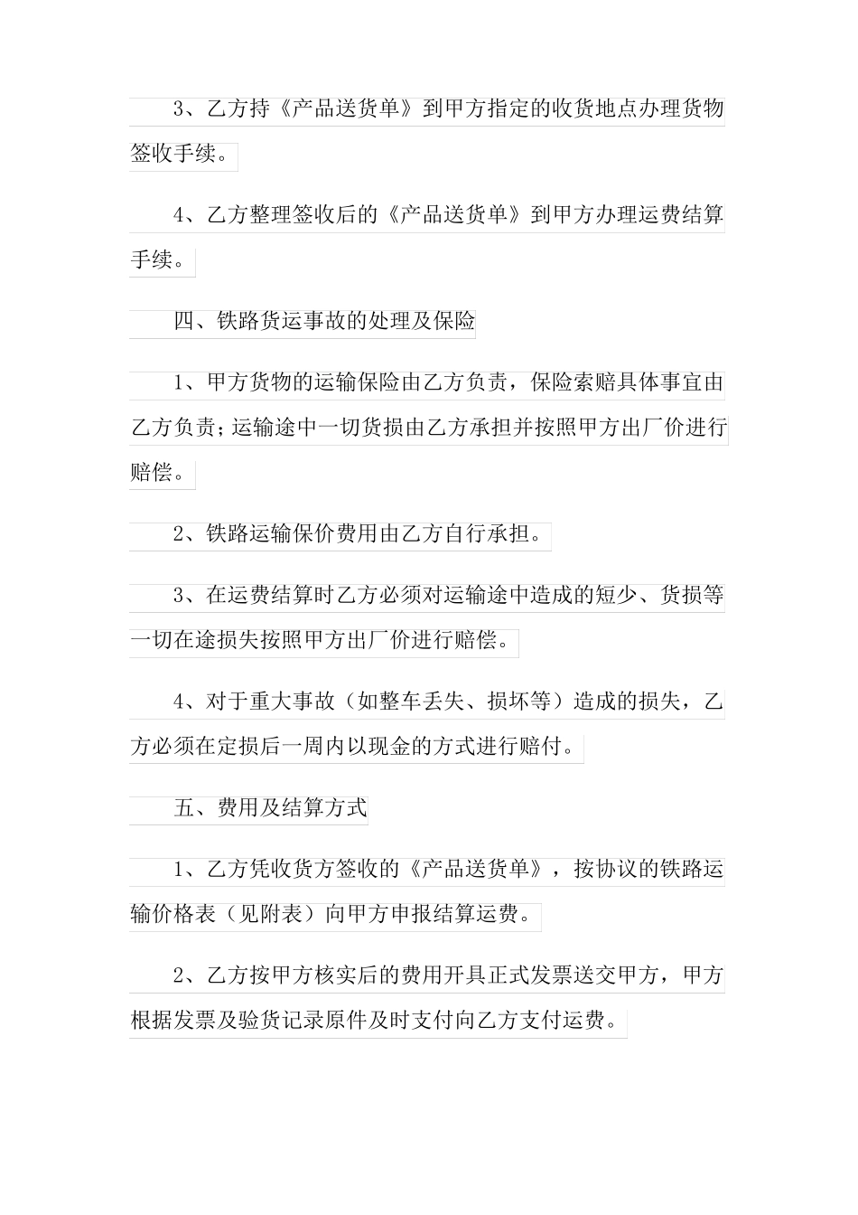 铁路运输合同范本_第3页