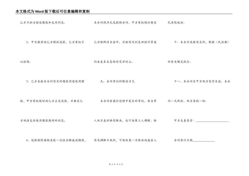 热门民间借款合同_第3页