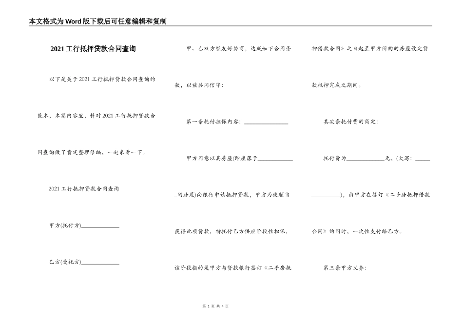 2021工行抵押贷款合同查询_第1页