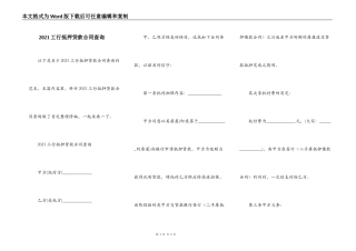 2021工行抵押贷款合同查询