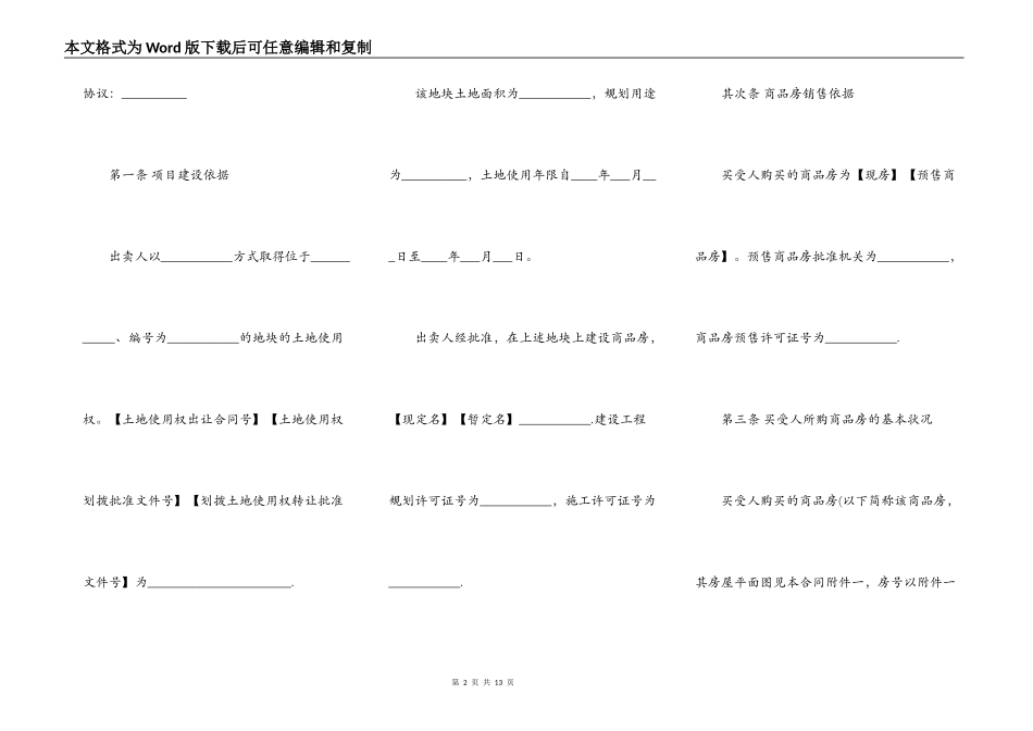 商品房买卖合同（开发公司、购房人）_第2页