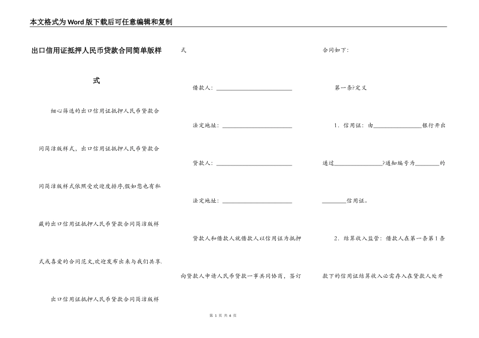 出口信用证抵押人民币贷款合同简单版样式_第1页