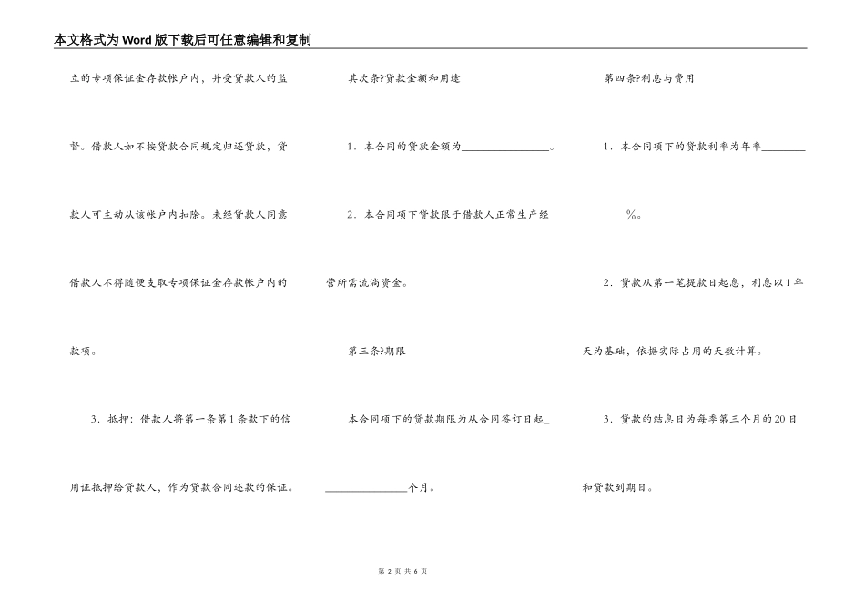 出口信用证抵押人民币贷款合同简单版样式_第2页