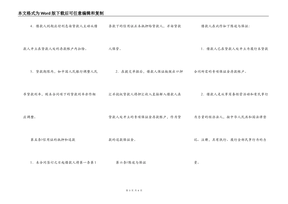 出口信用证抵押人民币贷款合同简单版样式_第3页