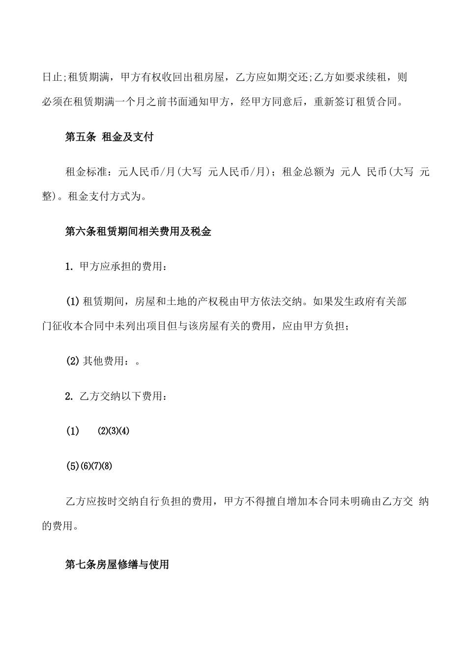 简单版厂房租赁合同_第2页