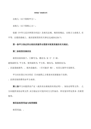 简单版厂房租赁合同