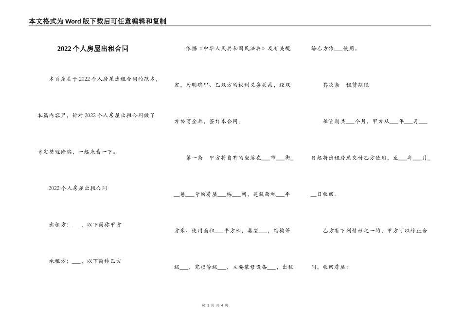 2022个人房屋出租合同_第1页