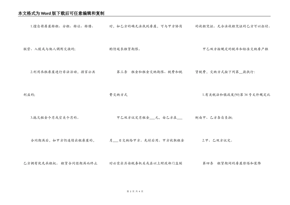 2022个人房屋出租合同_第2页
