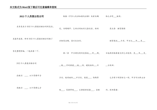 2022个人房屋出租合同