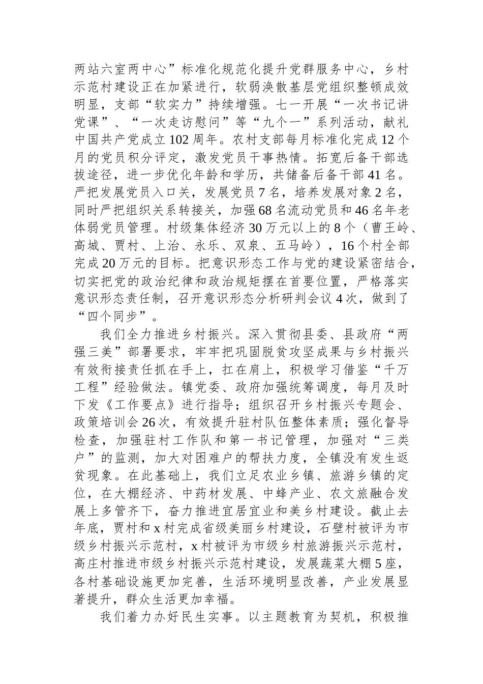 在镇2024年三级干部大会上的讲话_第3页