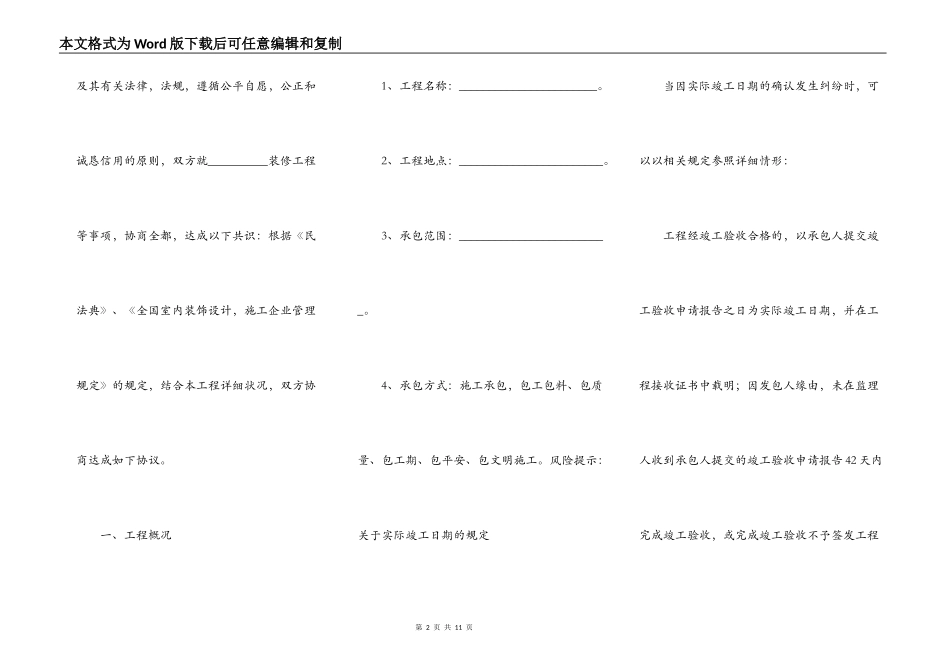 店面装饰装修工程施工通用版合同_第2页