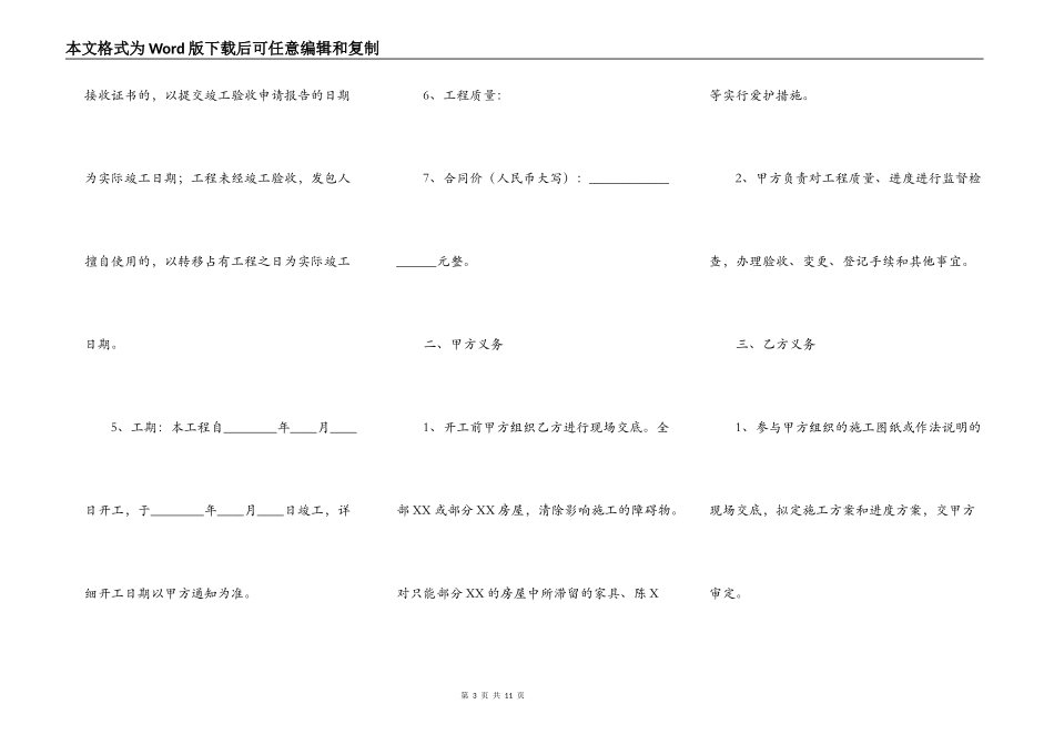 店面装饰装修工程施工通用版合同_第3页