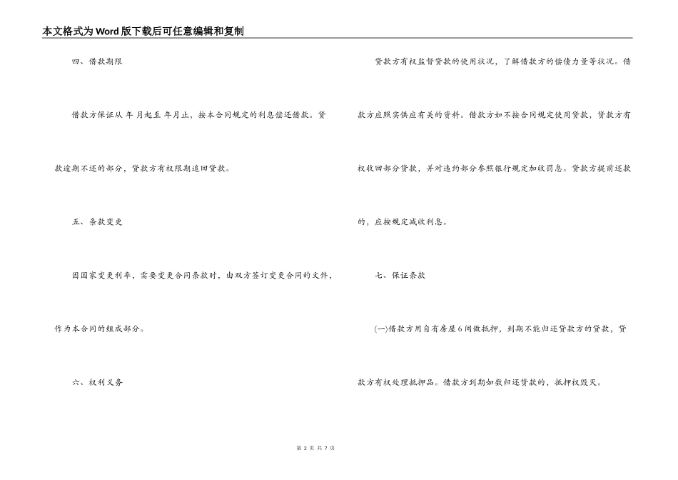 民间个人借款合同协议范本_第2页