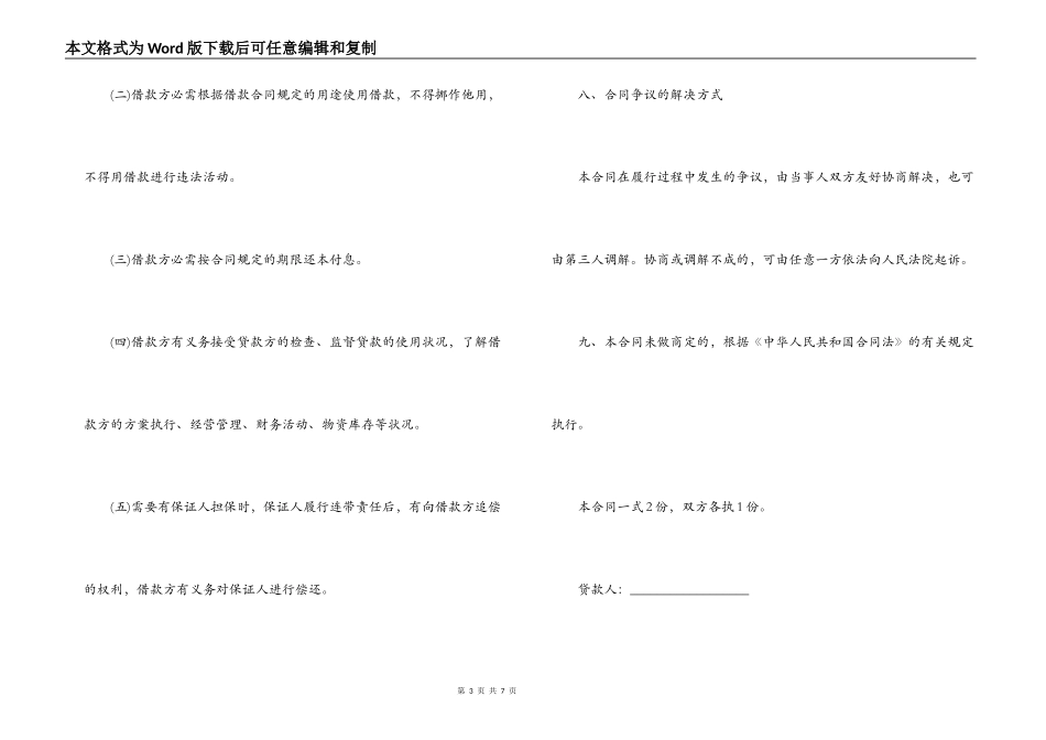 民间个人借款合同协议范本_第3页