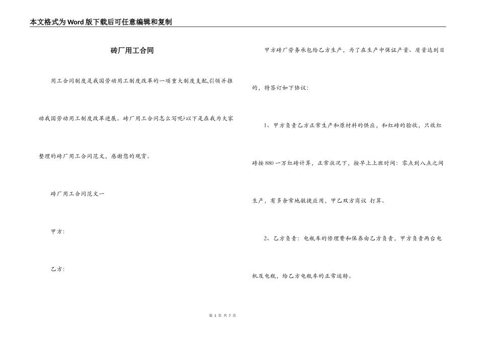 砖厂用工合同_第1页