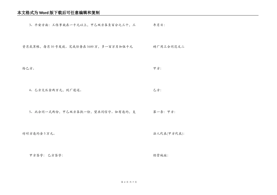 砖厂用工合同_第2页