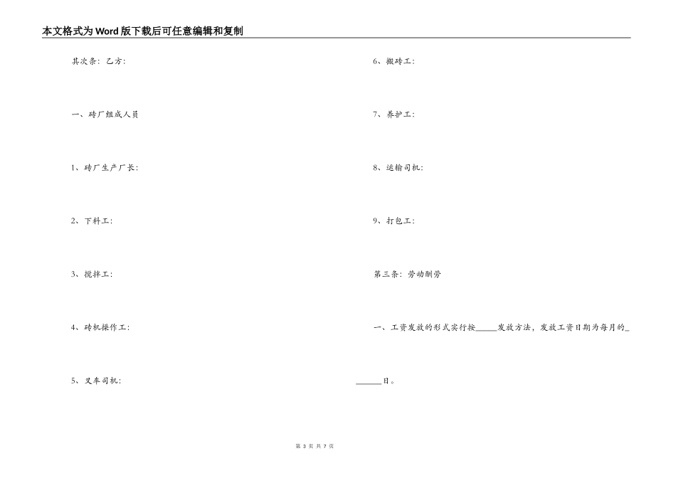 砖厂用工合同_第3页