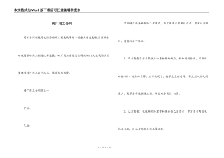砖厂用工合同
