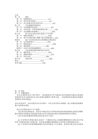 企业战略的制定