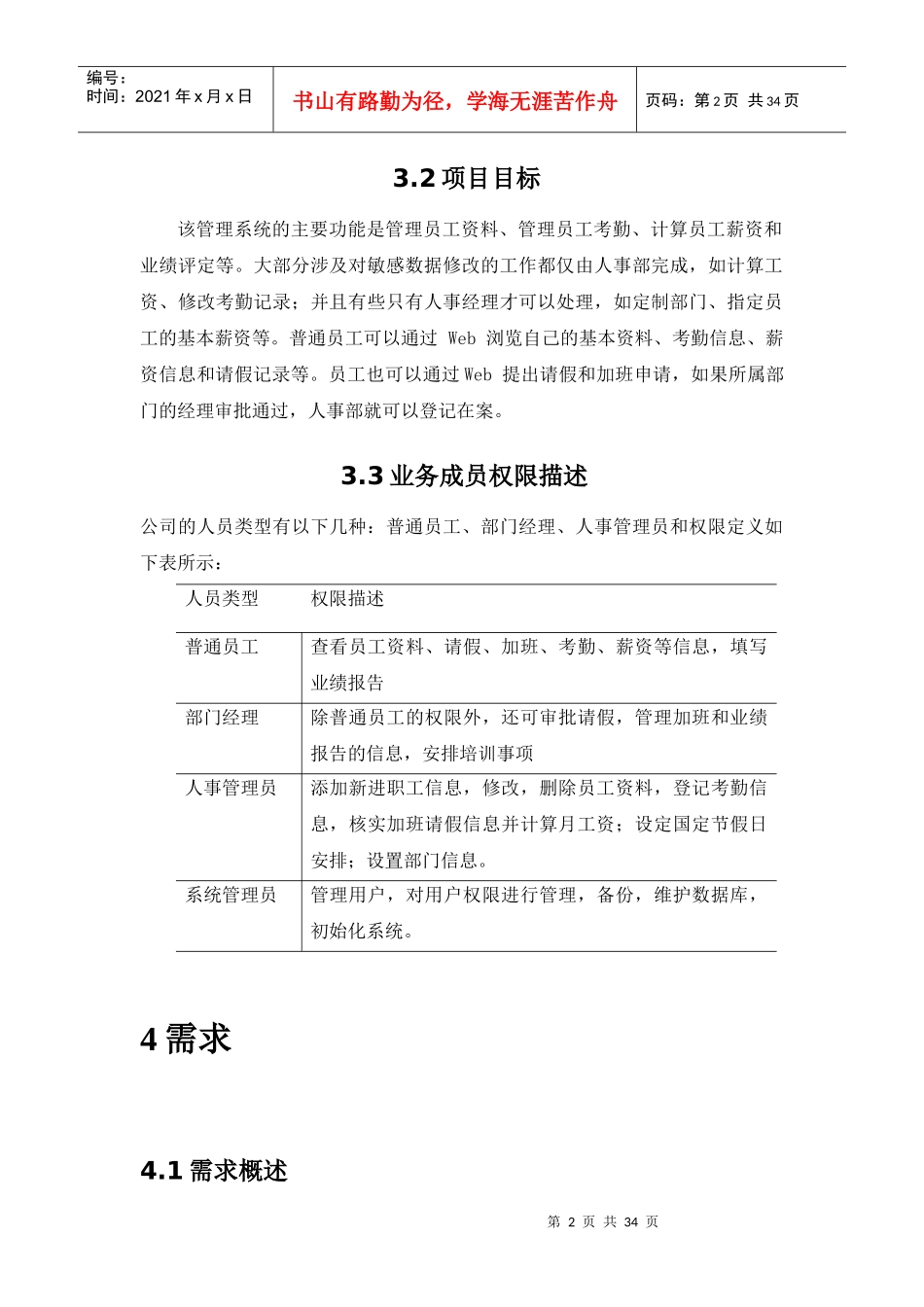企业人事管理系统需求分析(超细)_第2页