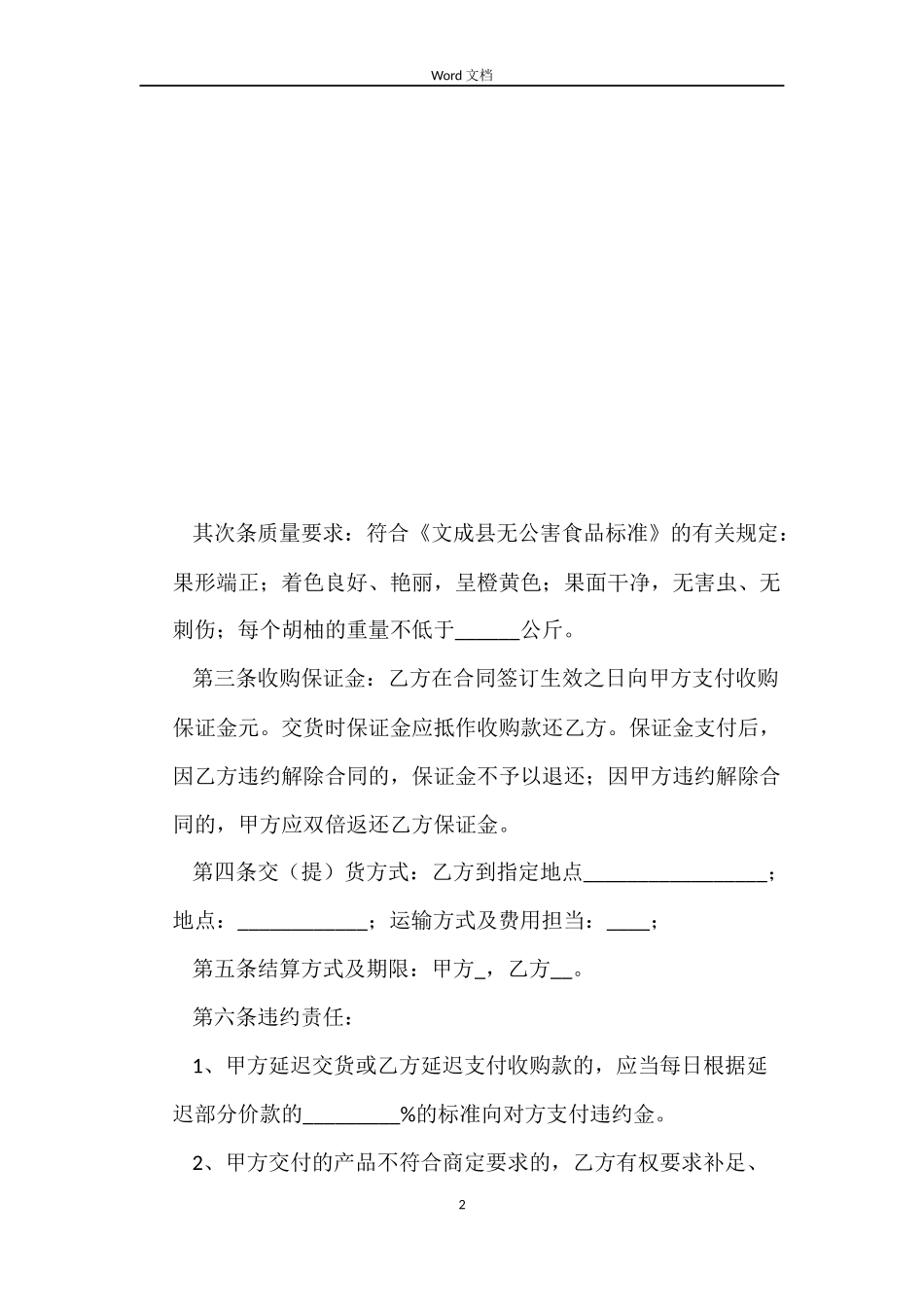 文成县胡柚购销合同_第2页