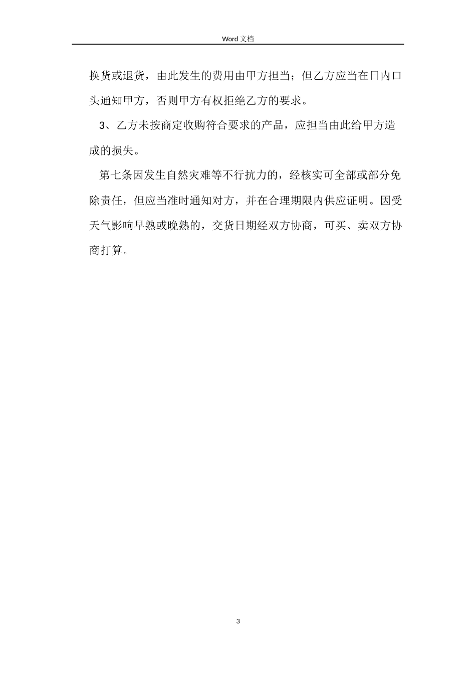 文成县胡柚购销合同_第3页