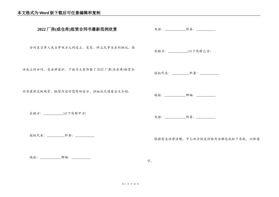 2022厂房租赁合同书最新范例欣赏_第1页