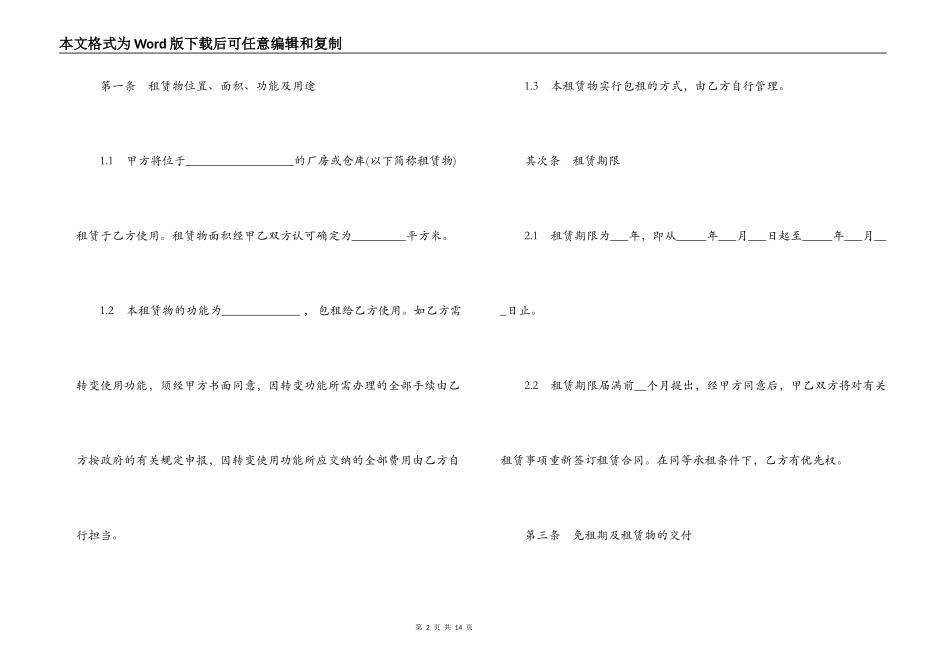 2022厂房租赁合同书最新范例欣赏_第2页