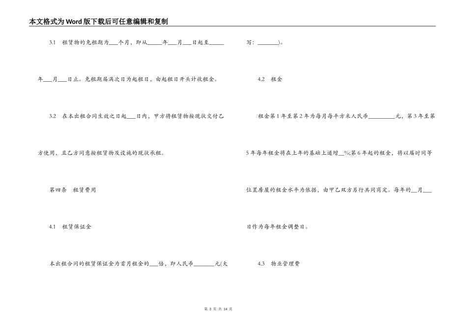 2022厂房租赁合同书最新范例欣赏_第3页
