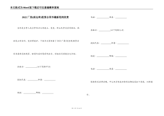 2022厂房租赁合同书最新范例欣赏