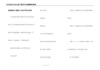 建筑装饰工程施工合同(甲种本)范本