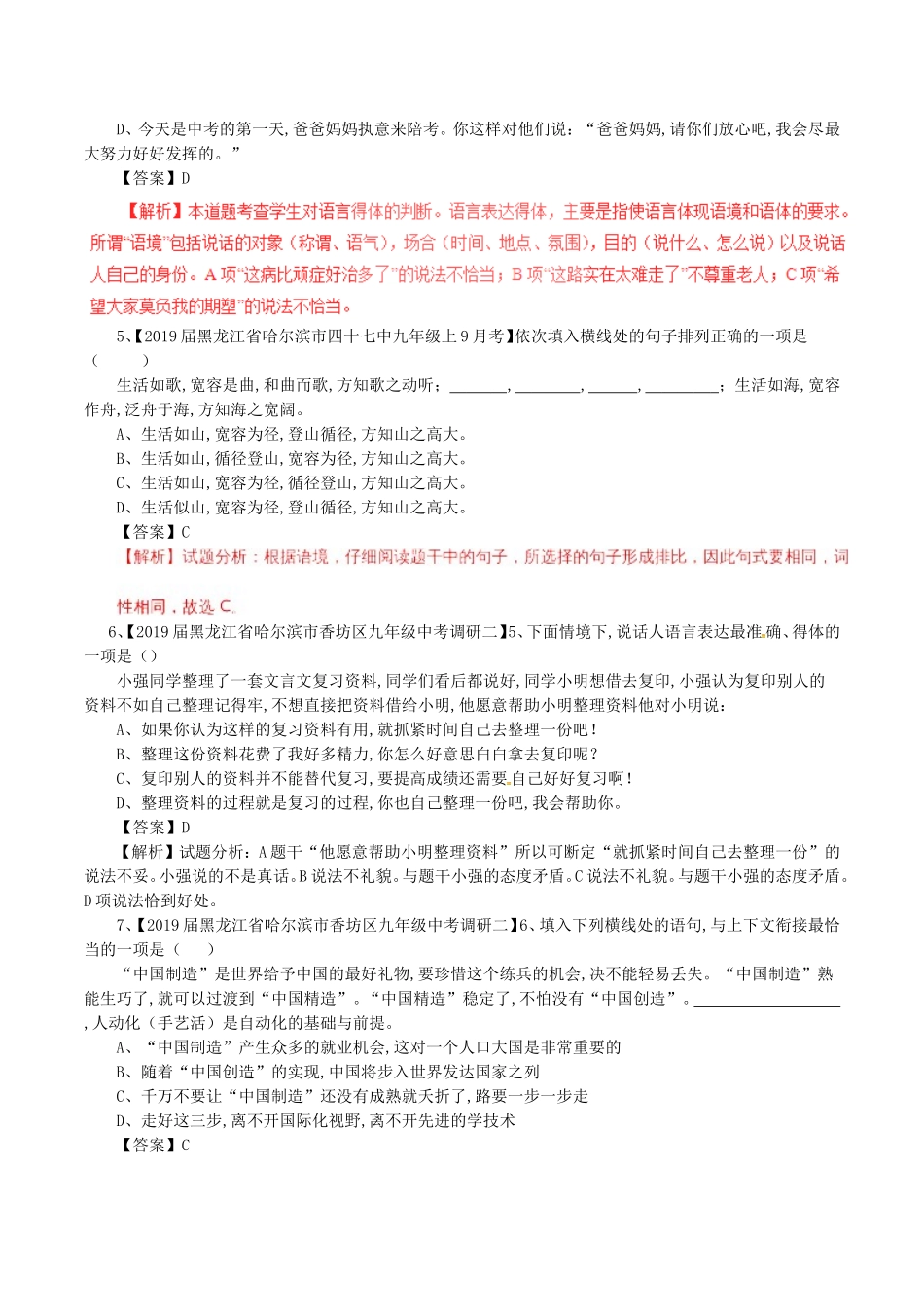 中考语文复习测试题（第01期）专题10简明、连贯、得体、准确、鲜明、生动_第2页