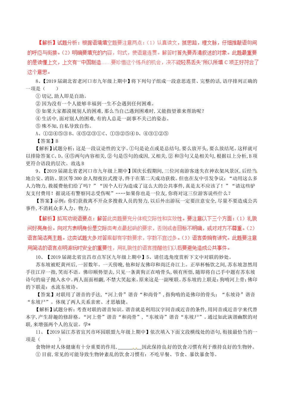 中考语文复习测试题（第01期）专题10简明、连贯、得体、准确、鲜明、生动_第3页