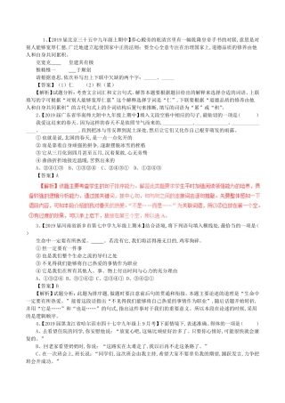 中考语文复习测试题（第01期）专题10简明、连贯、得体、准确、鲜明、生动