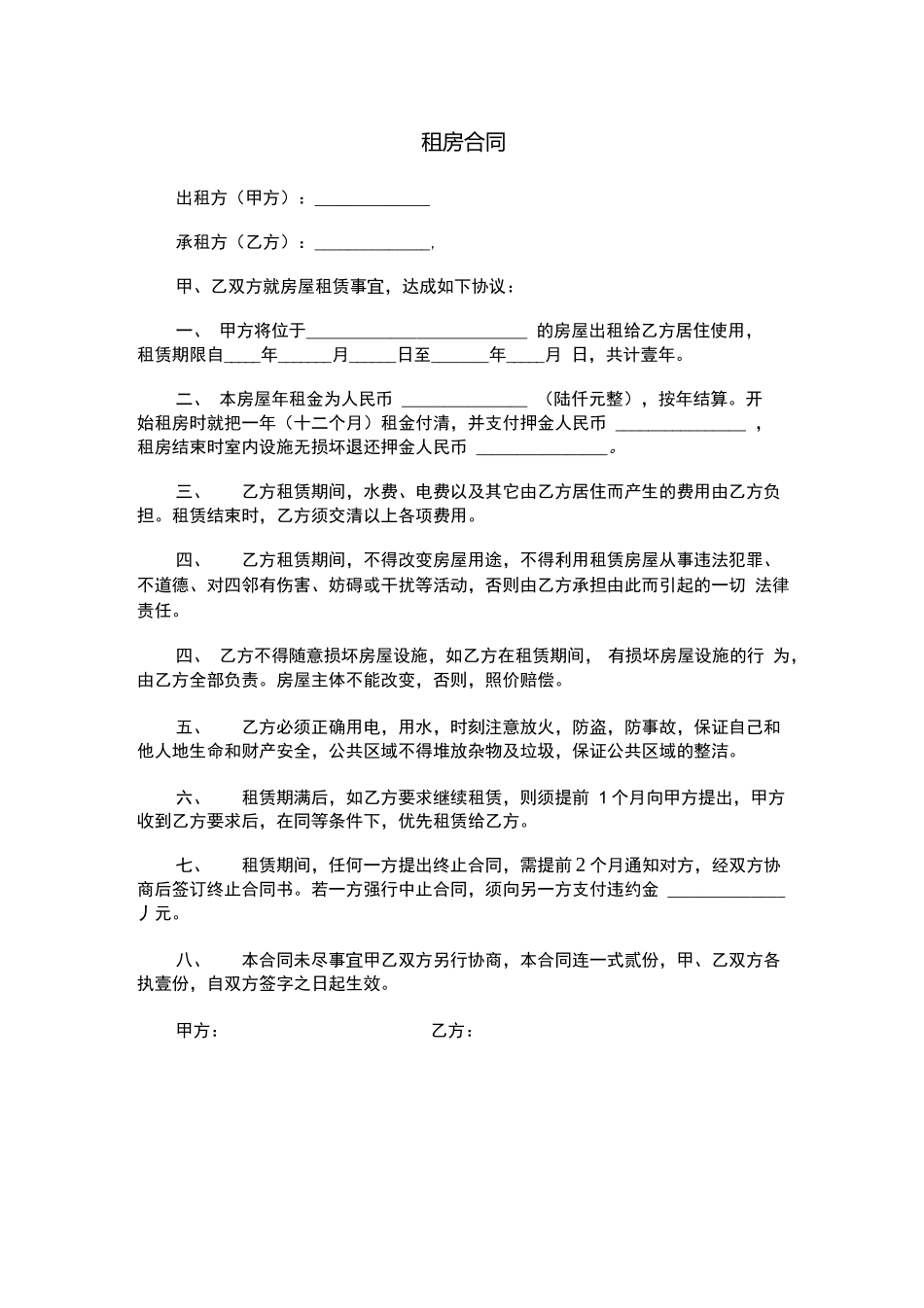 天津个人租房合同范本_第1页