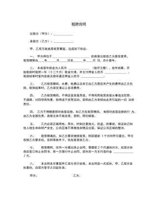 天津个人租房合同范本